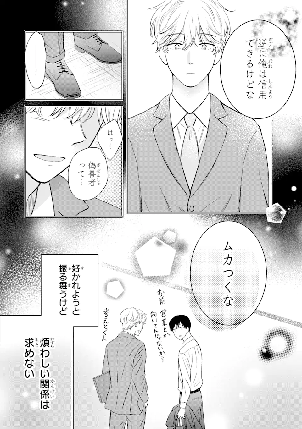 Watashi ni Dake Tenparu Joshi no Hanashi - Chapter 14.4 - Page 6